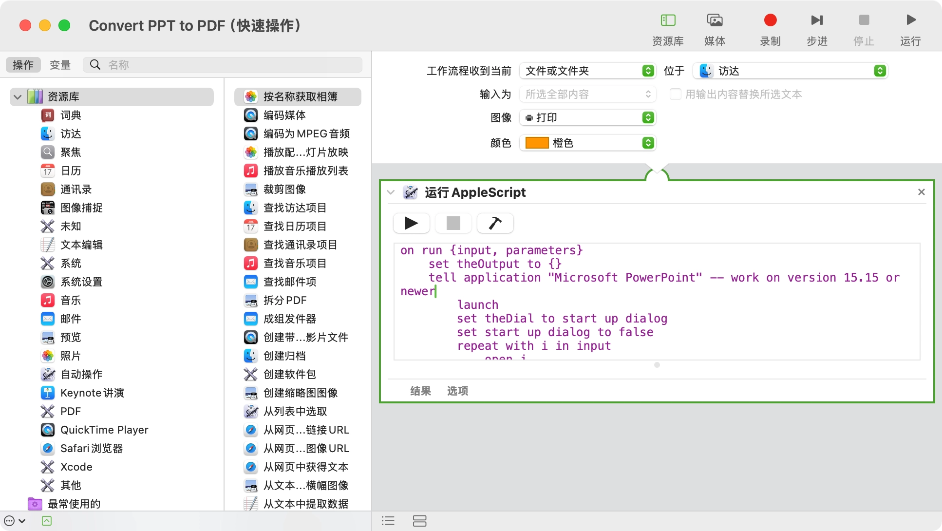 macOS 实现 PPT 批量转 PDF-Stewed Noodles 资源