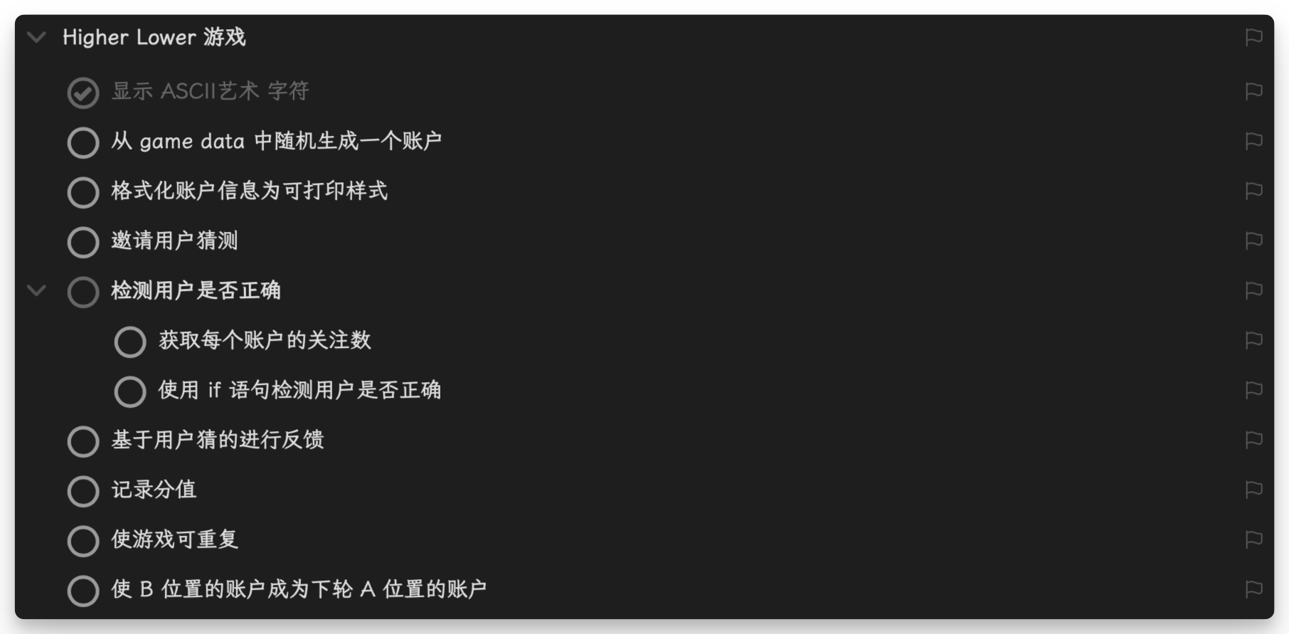 标记完成