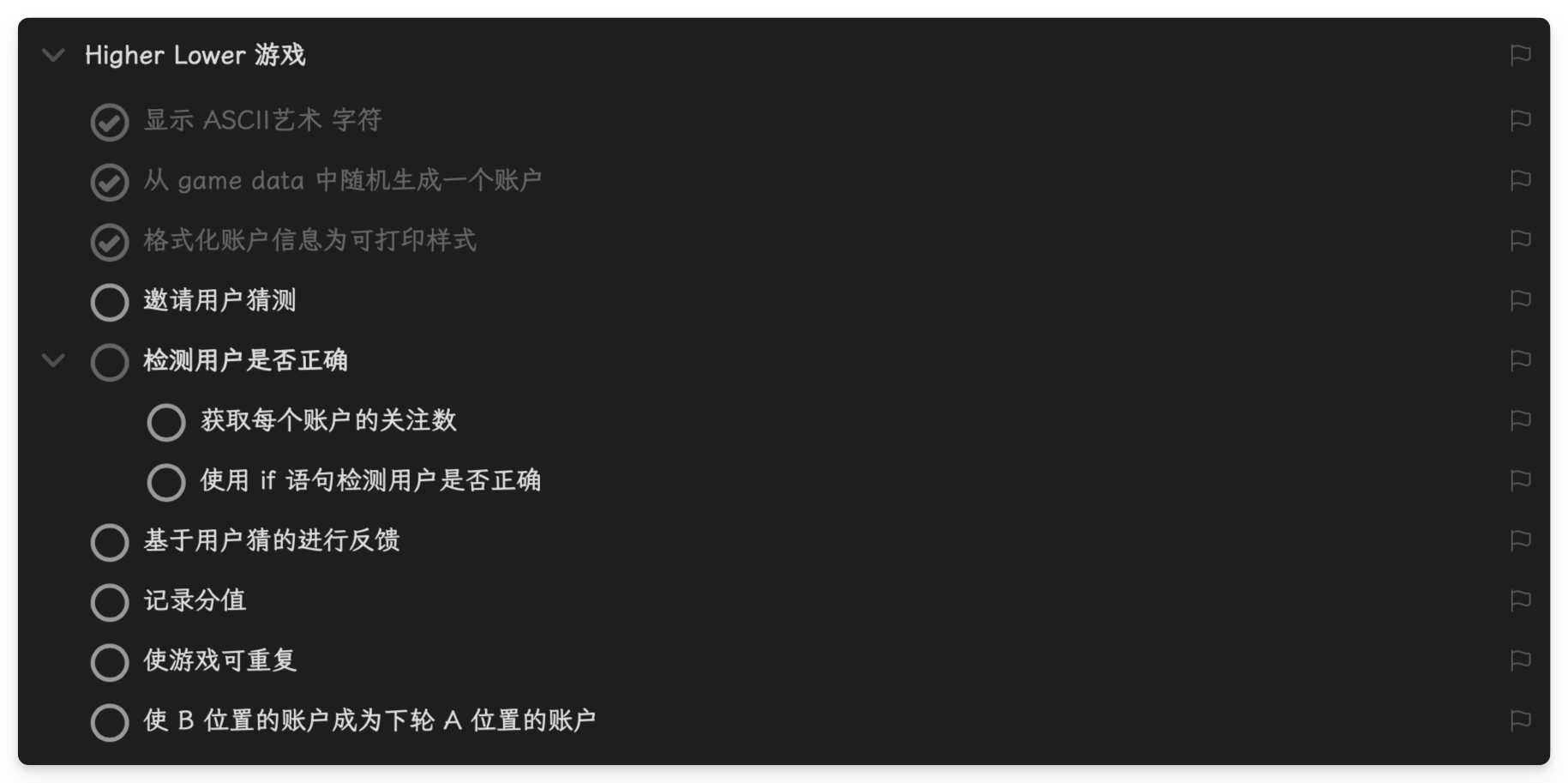 标记完成