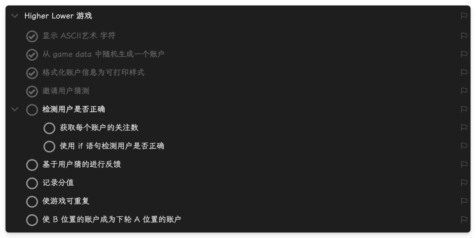 标记完成