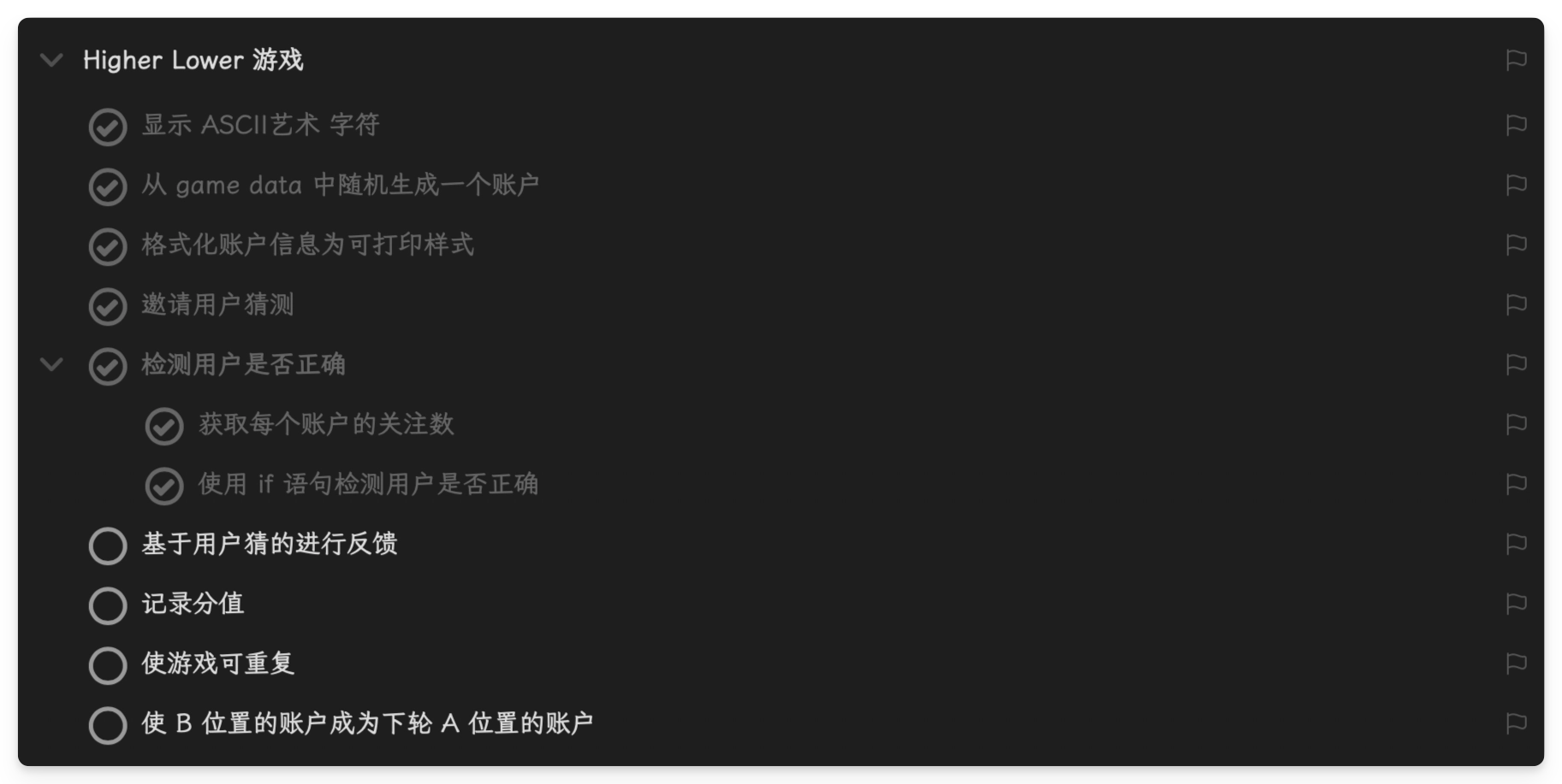 标记完成