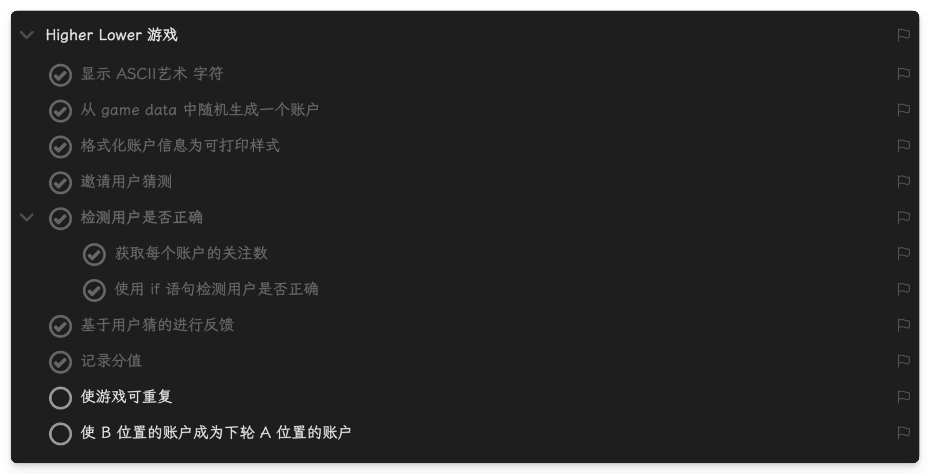 标记完成