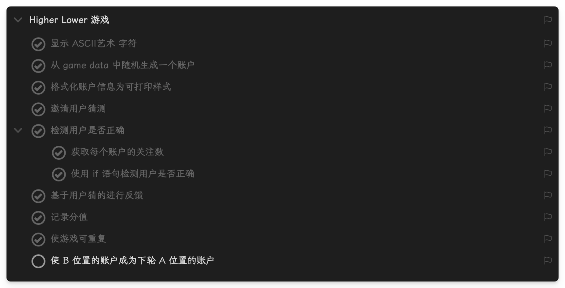 标记完成