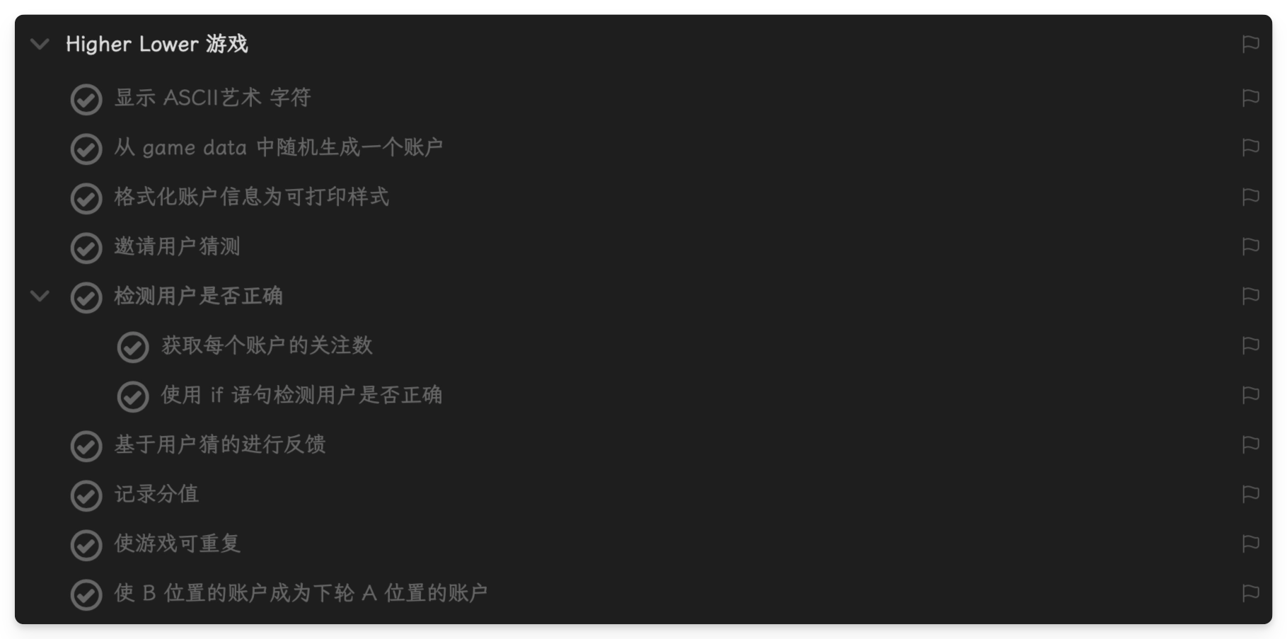标记完成